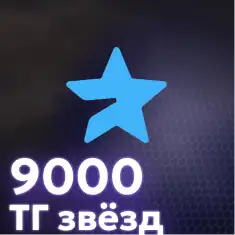 9000 Telegram Stars